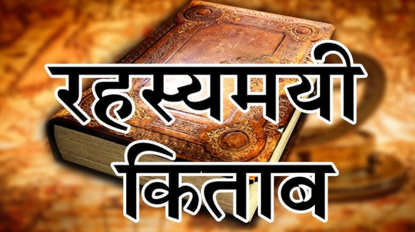 mysterious book
