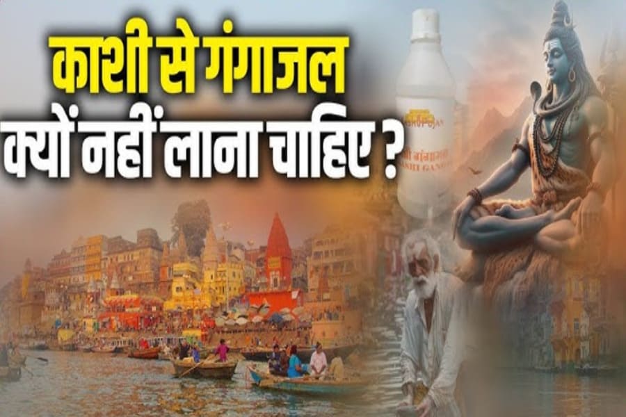 varanasi gangajal