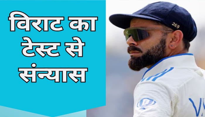 Virat Kohali Sanyas
