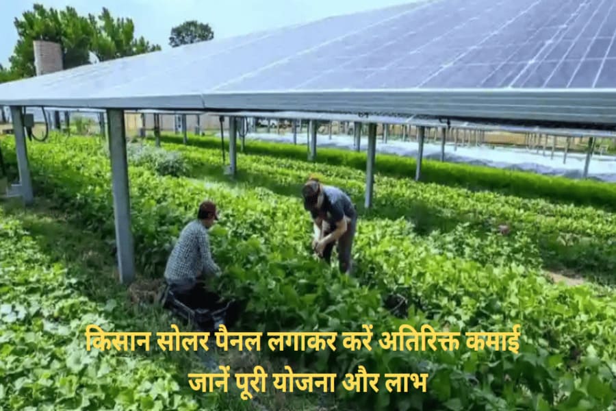 KISAN KA SOLAR