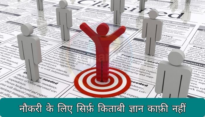 job ke liye communication